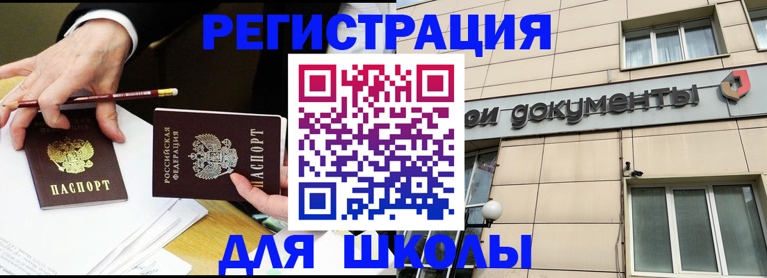 прописка штамп в Бирске