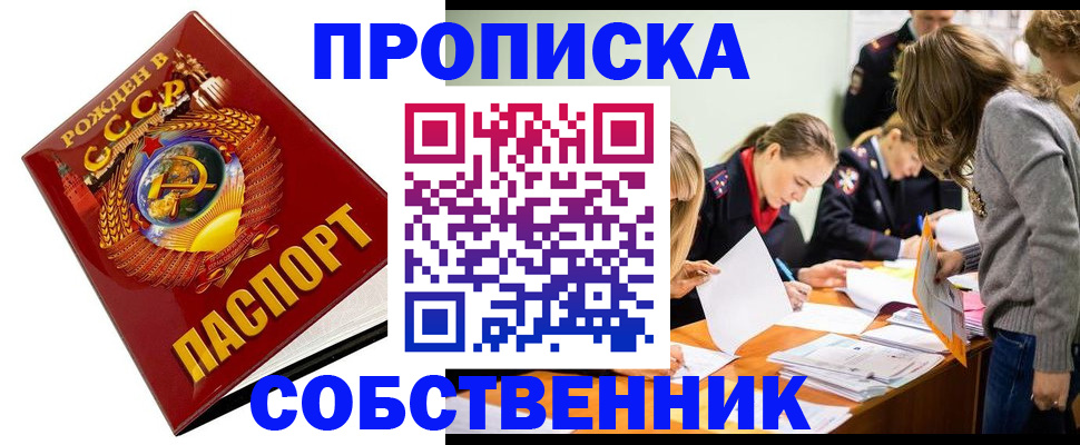 прописка паспорт в Бирске