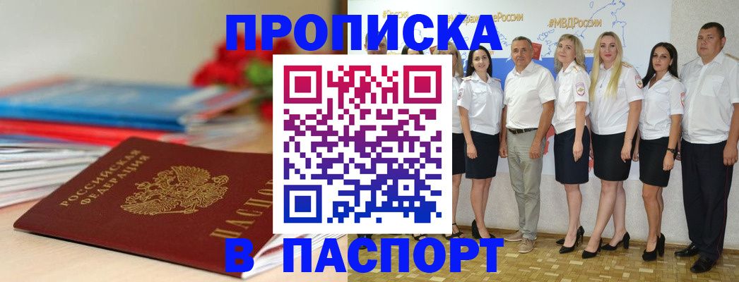 временная регистрация для всех в Бирске