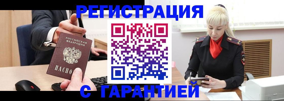 временная регистрация адрес в Бирске