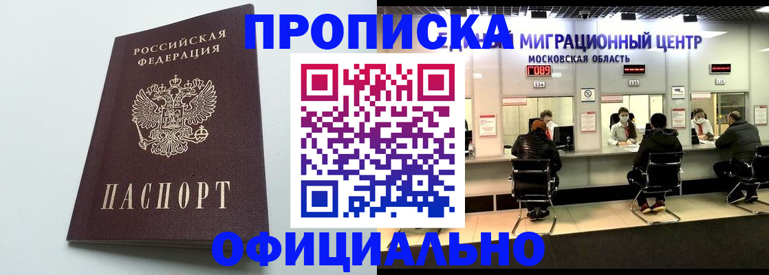 временная регистрация законно в Бирске